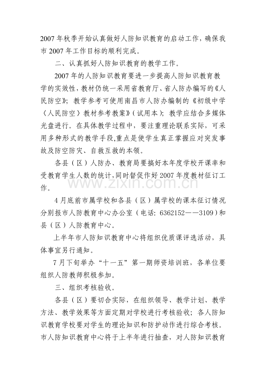 南昌市人民防空办公室.doc_第2页