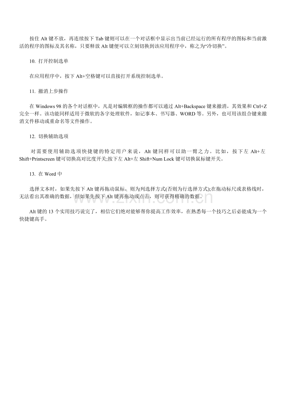 Alt键的十三个高效的快捷操作方式.doc_第2页