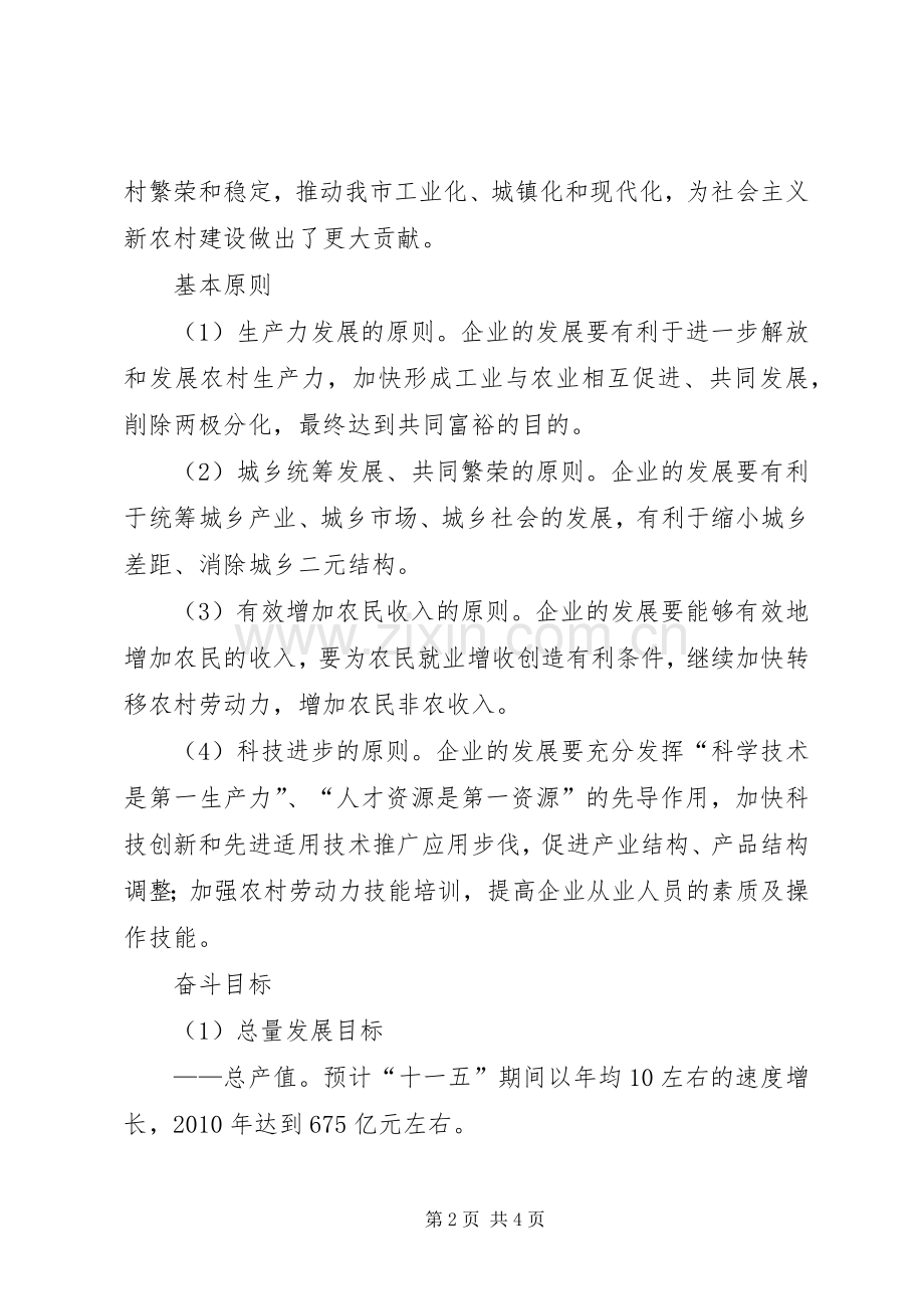 市十一五农村中小企业发展规划 .docx_第2页