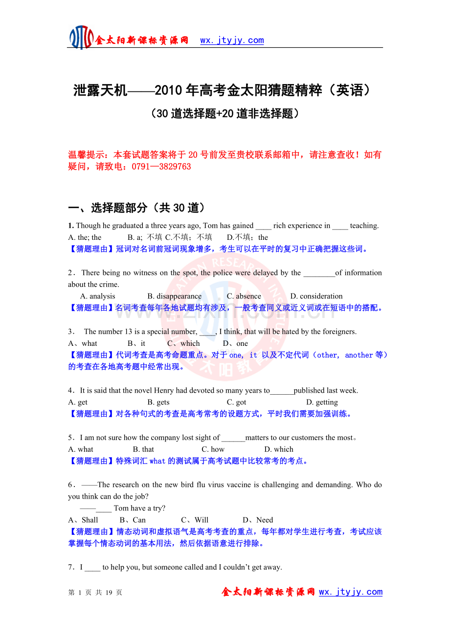泄露天机——2010年高考金太阳猜题精粹(英语)[1].doc_第1页