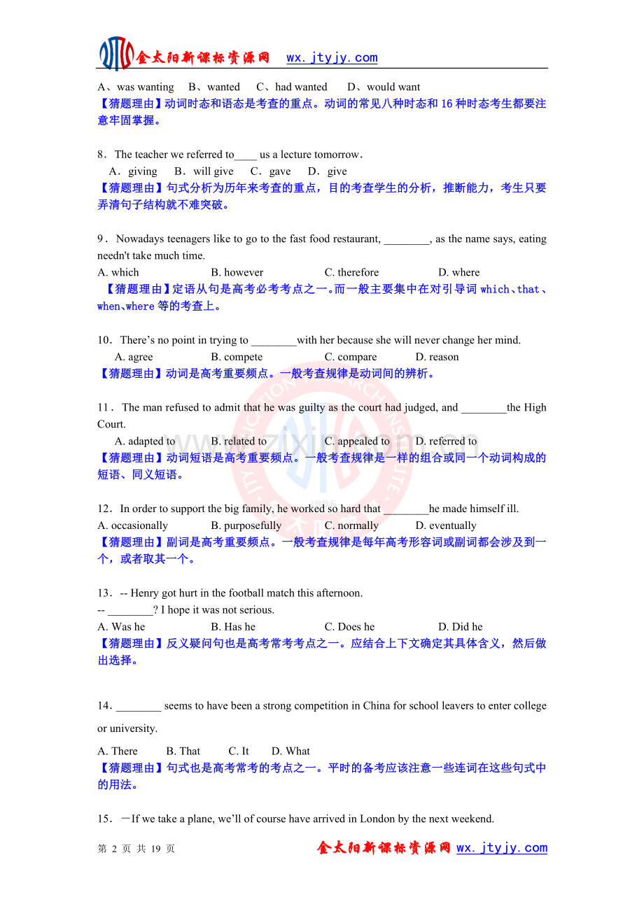 泄露天机——2010年高考金太阳猜题精粹(英语)[1].doc_第2页