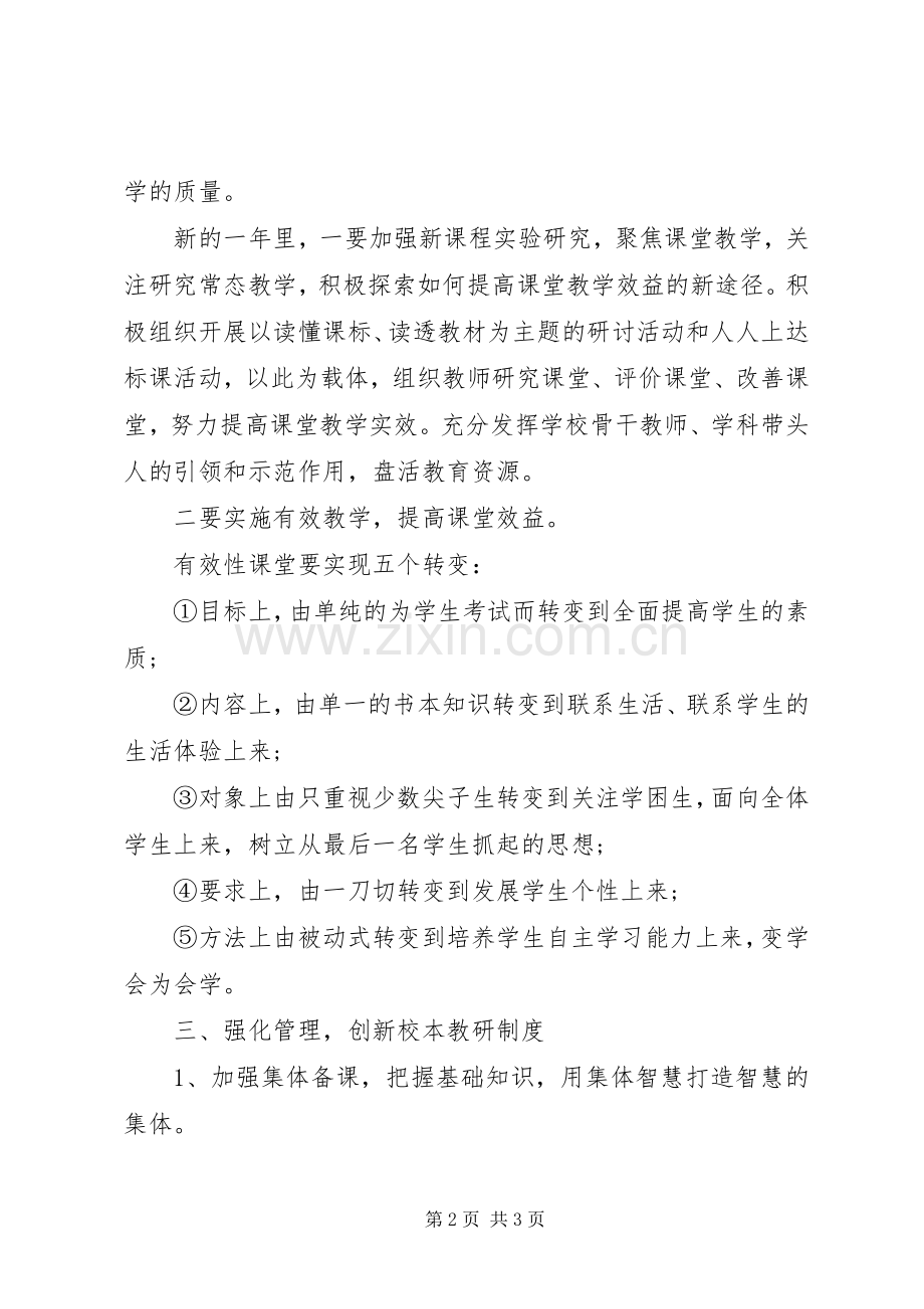 XX年度初中教研半年工作计划.docx_第2页