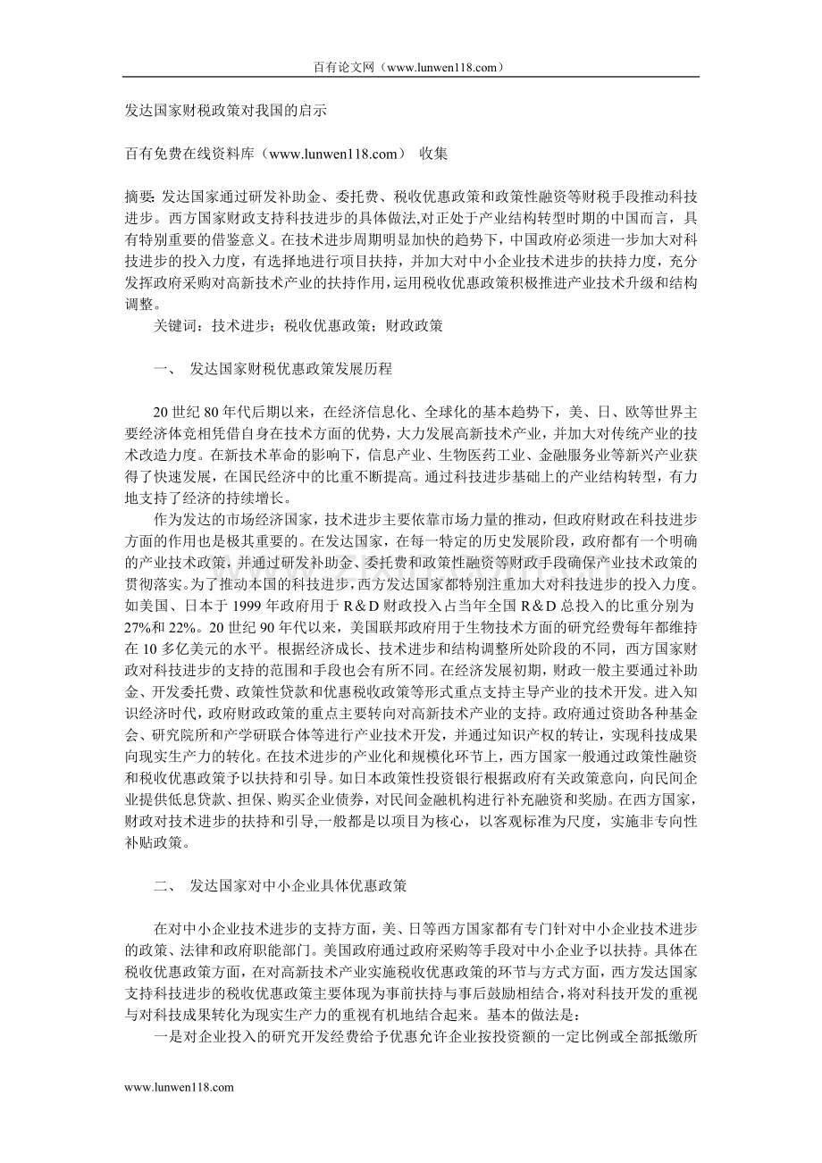 发达国家财税政策对我国的启示.doc_第1页
