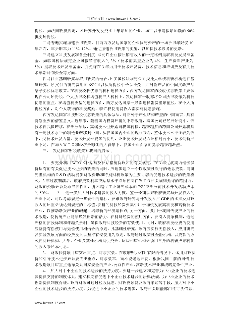 发达国家财税政策对我国的启示.doc_第2页