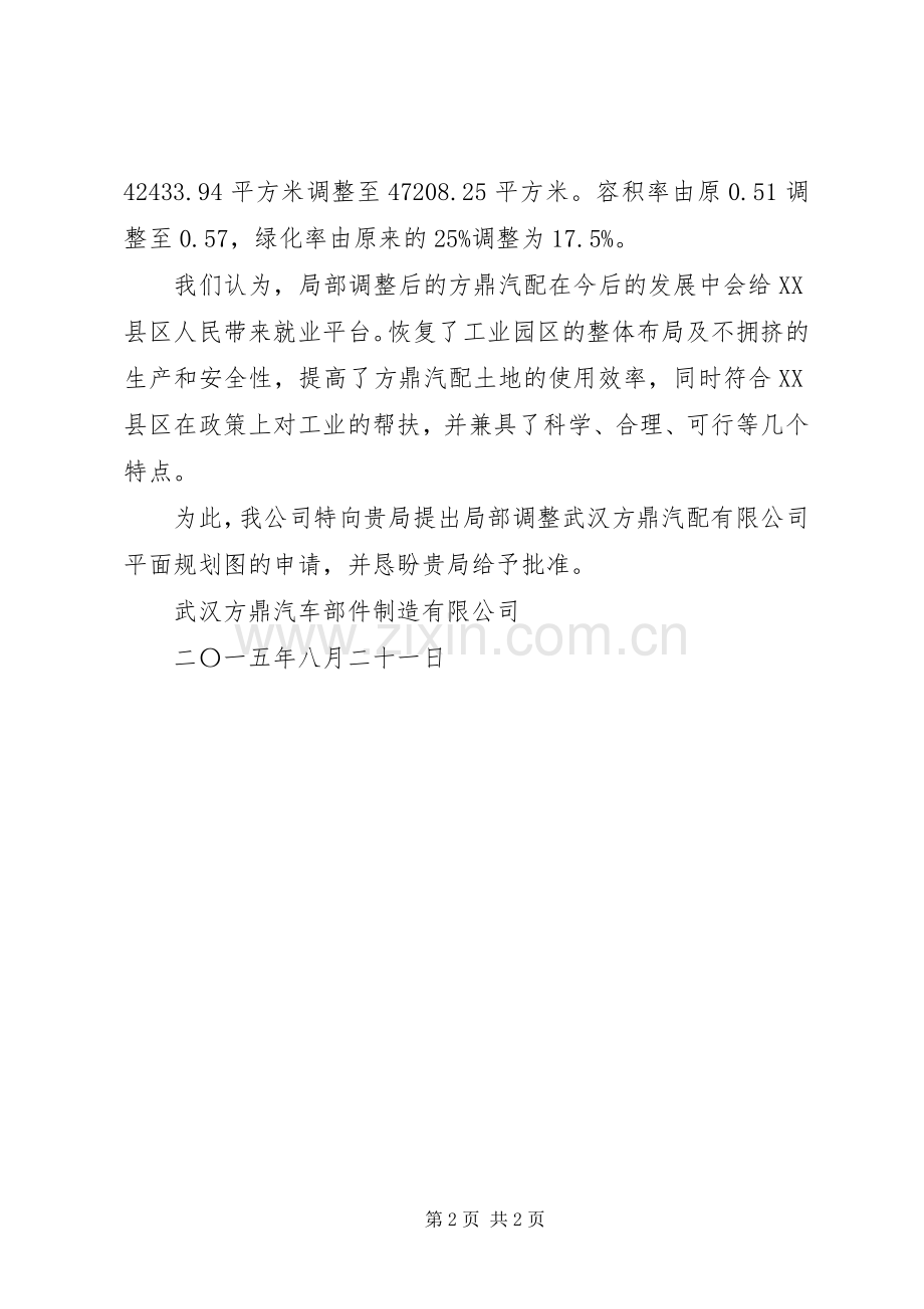 规划调整申请报告.docx_第2页