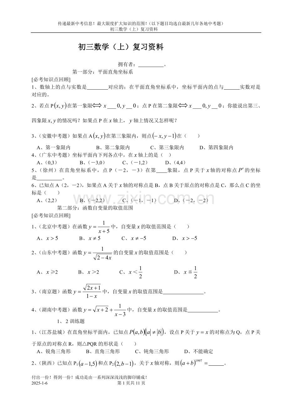 初三数学（上）复习资料.doc_第1页