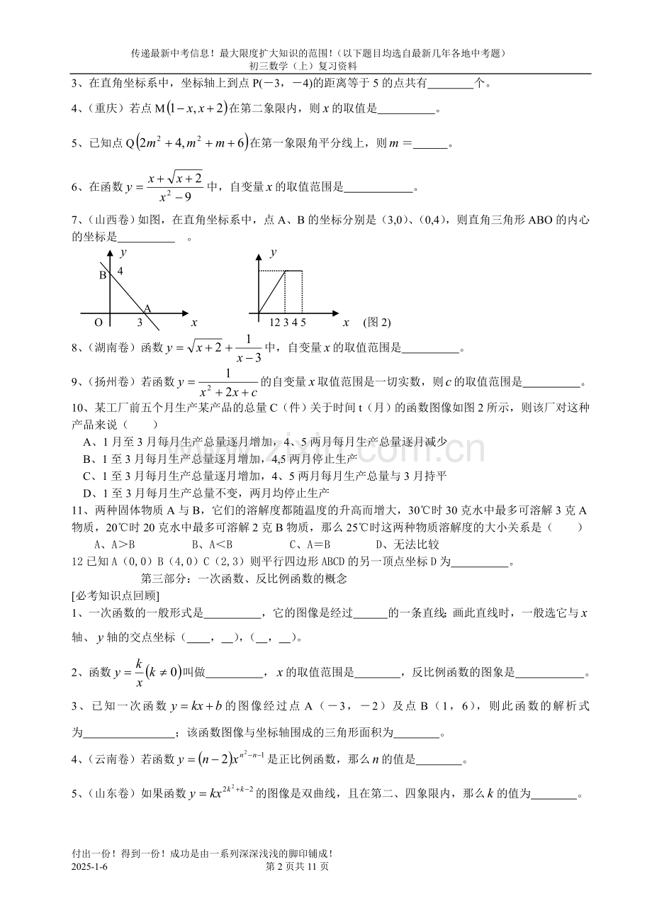 初三数学（上）复习资料.doc_第2页