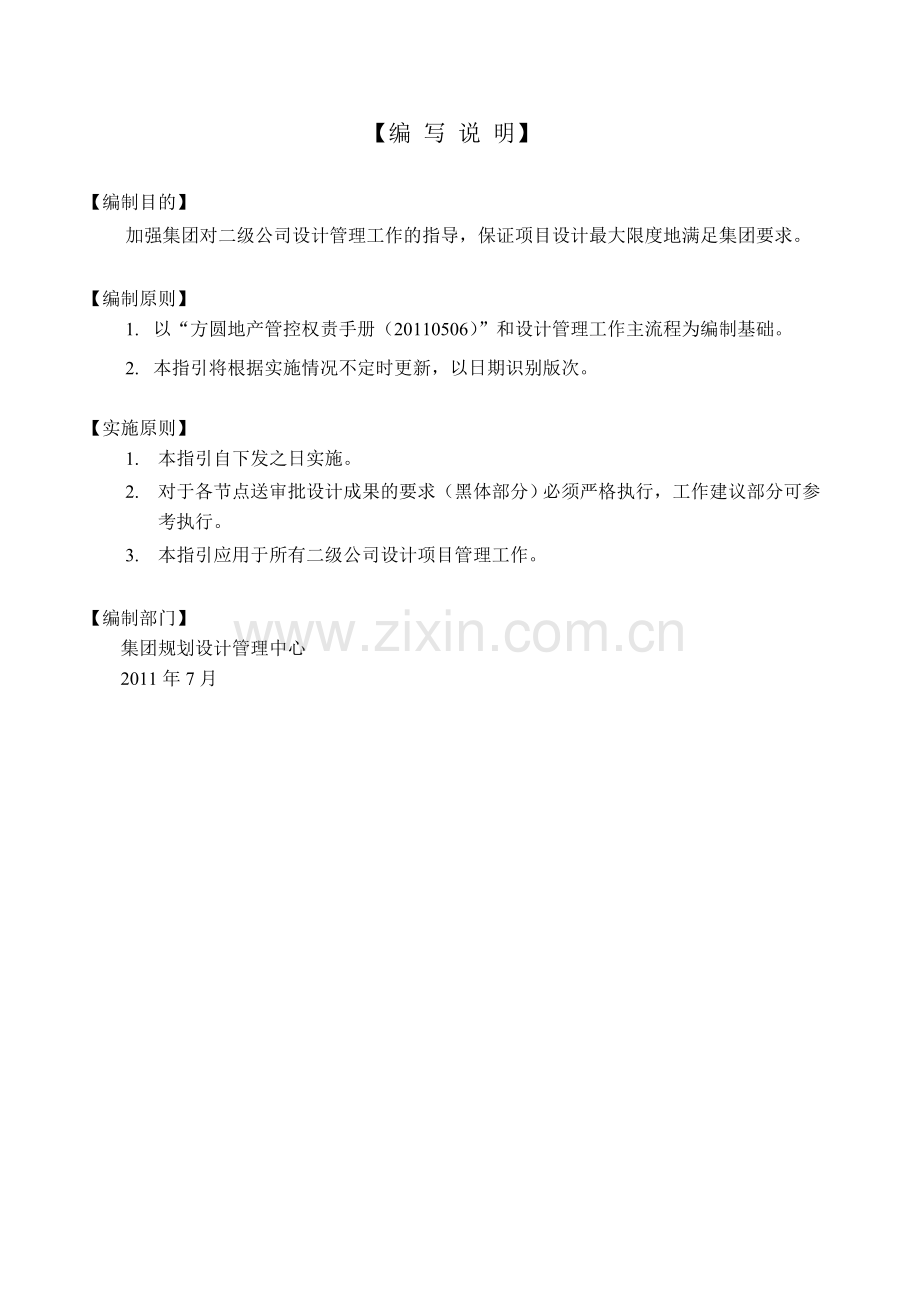 设计管理工作指引.doc_第2页