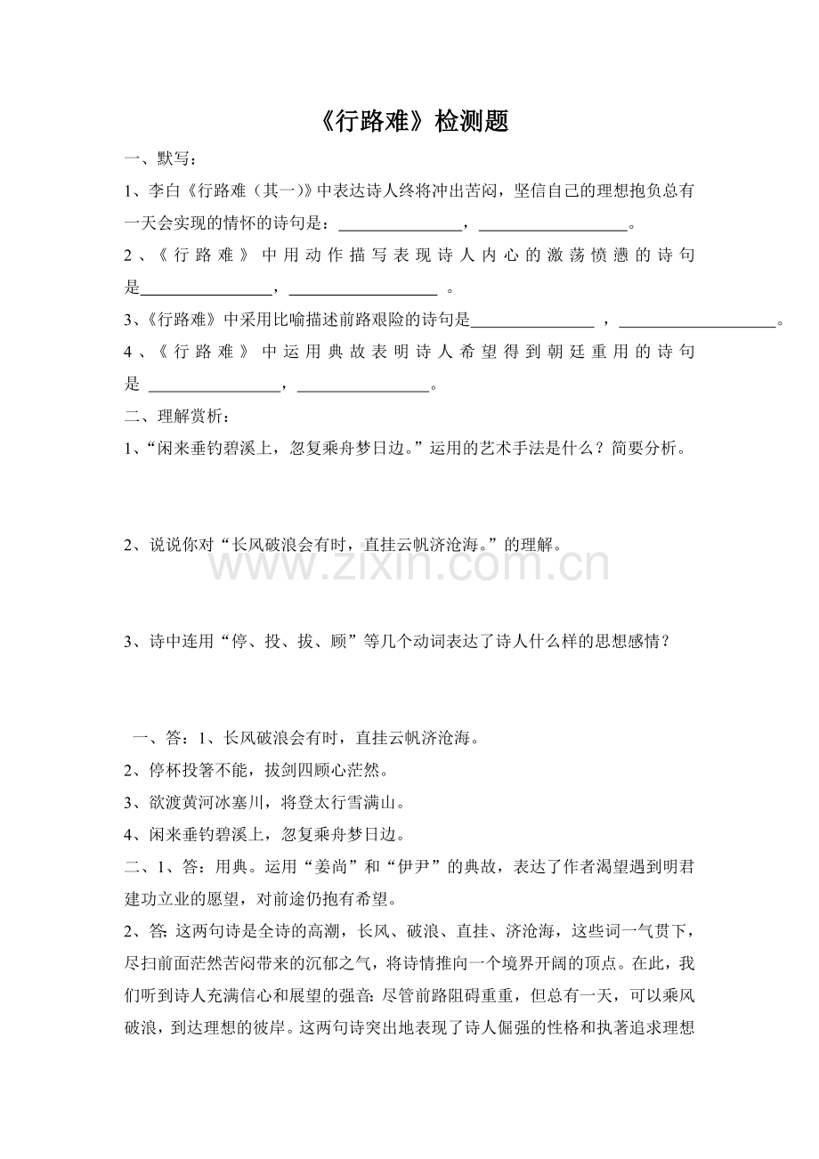 行路难知识清单及检测题答案.doc_第2页