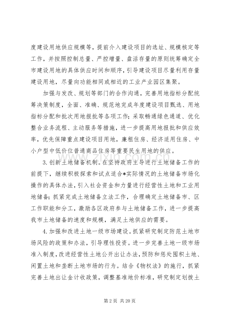 国土局年度工作计划 .docx_第2页