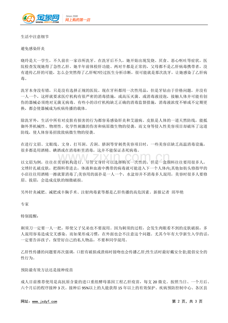 将家庭预防进行到底.doc_第2页