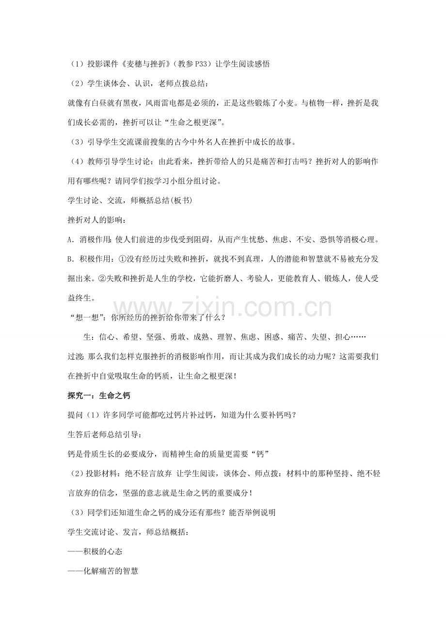 八年级政治下册 第一单元 第二课 第2框《让生命之根更深》教案 人民版-人民版初中八年级下册政治教案.doc_第2页