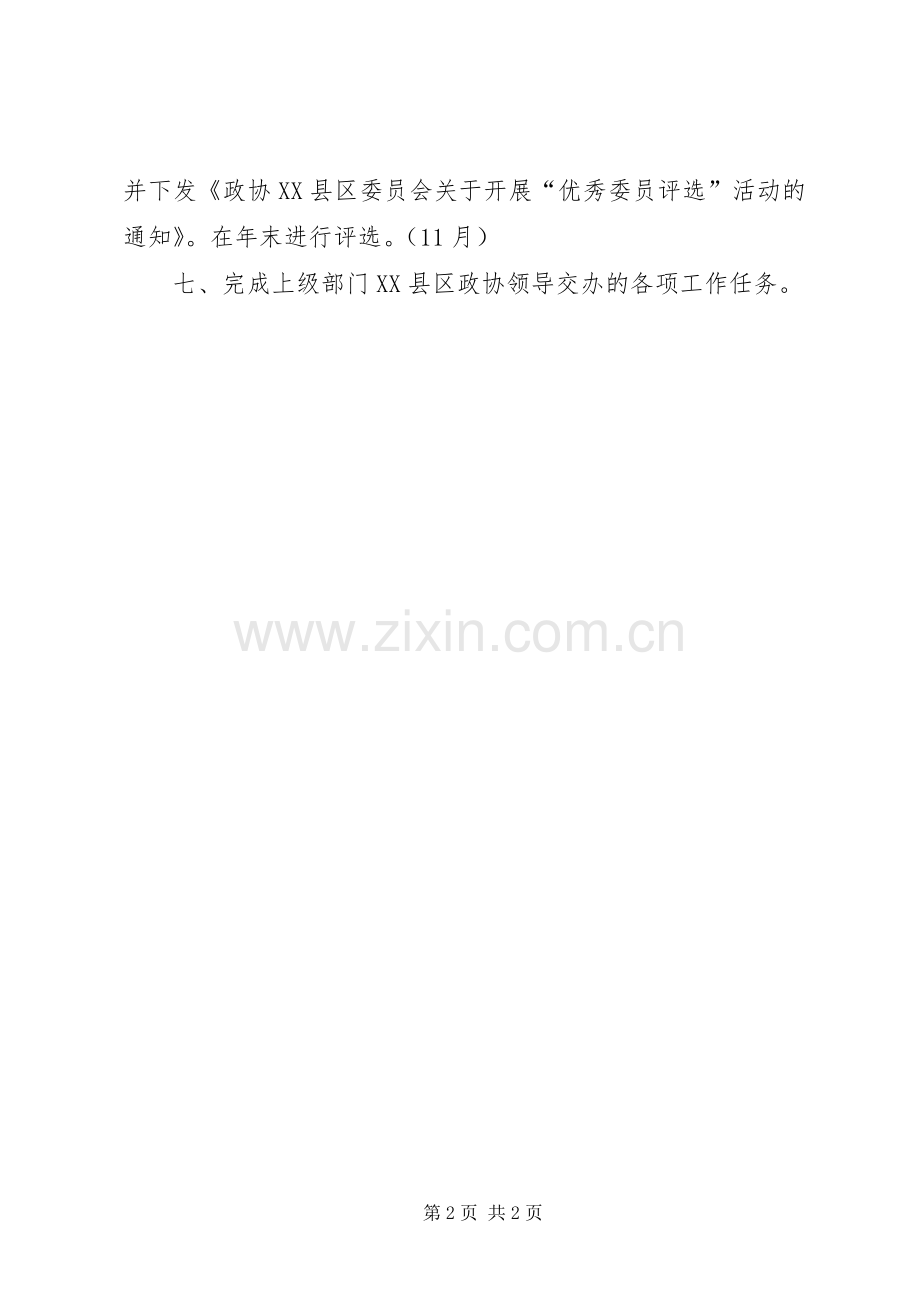委员联络办XX年工作计划.docx_第2页