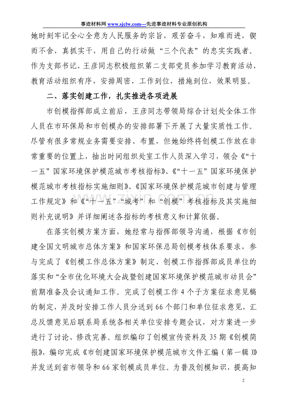 王彦同志先进事迹.doc_第2页
