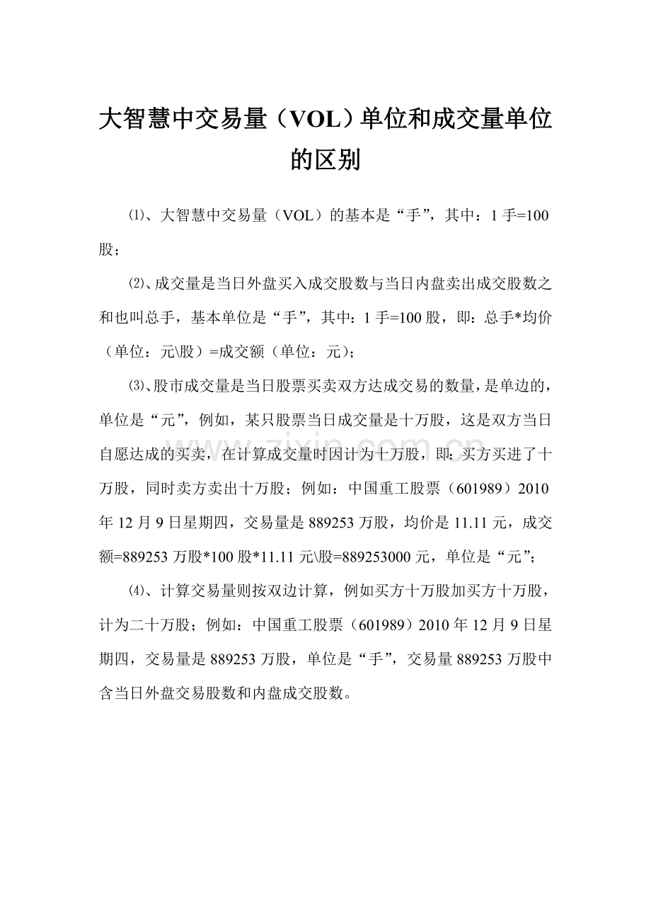 大智慧中交易量.doc_第1页