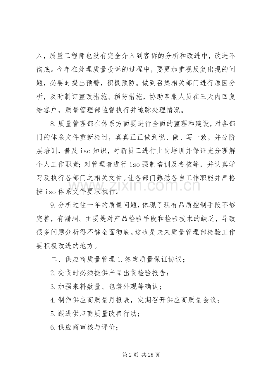 XX年质量管理工作计划_1.docx_第2页