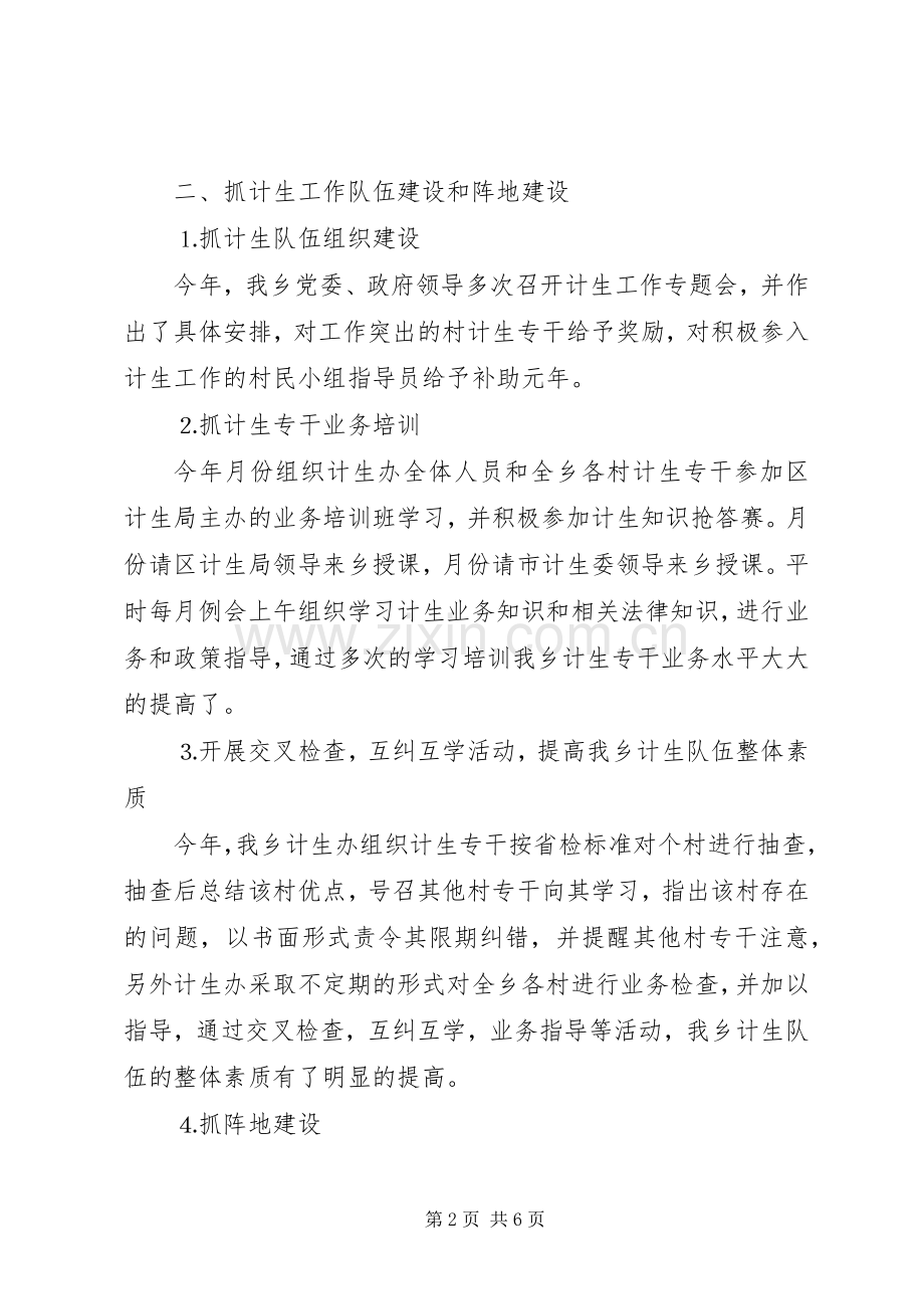 乡二○○五年度计划生育工作总结 .docx_第2页