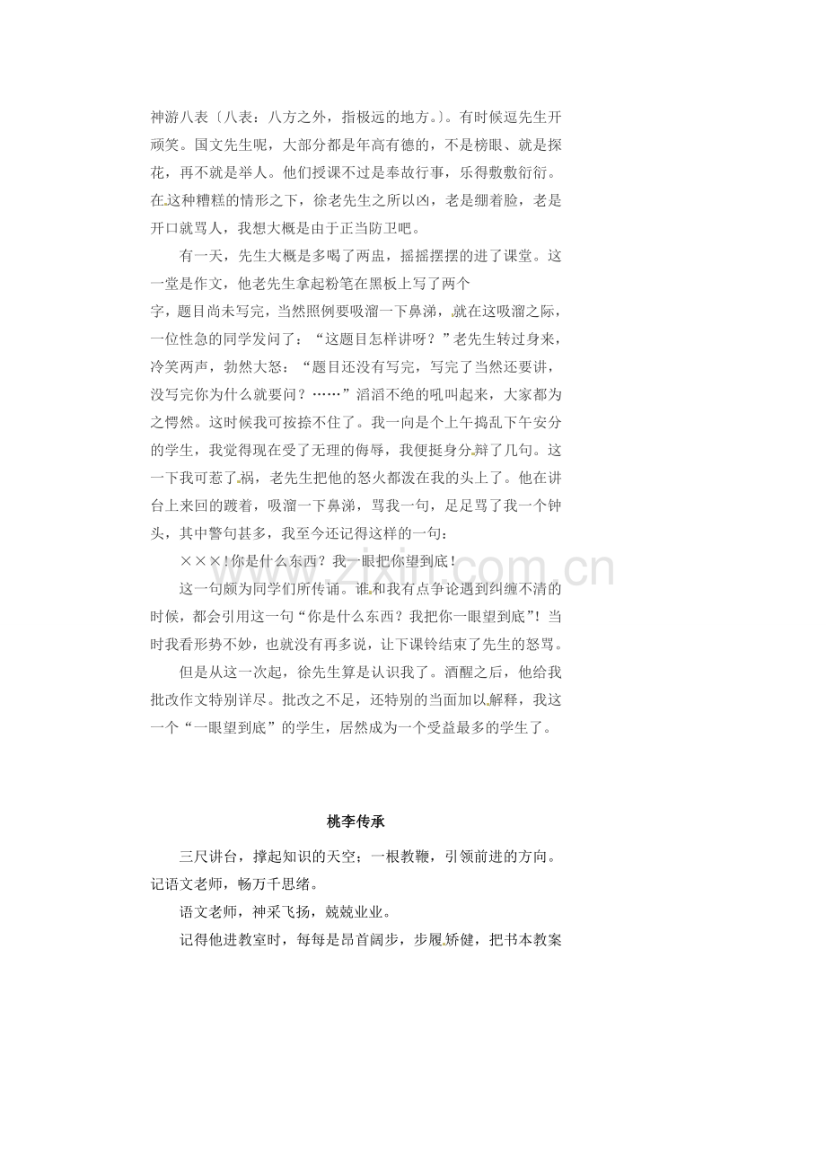 七年级语文上册 第二单元 第6课《我的一位国文老师》教案1 （新版）北京课改版-北京课改版初中七年级上册语文教案.doc_第2页