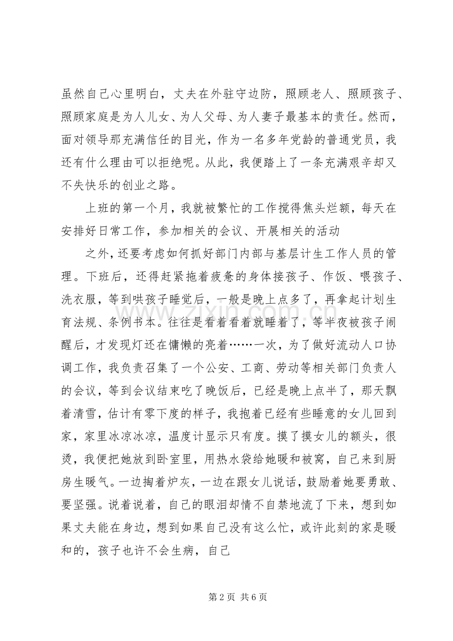 计划生育演讲稿平凡亦能铸就辉煌[五篇模版]_1.docx_第2页