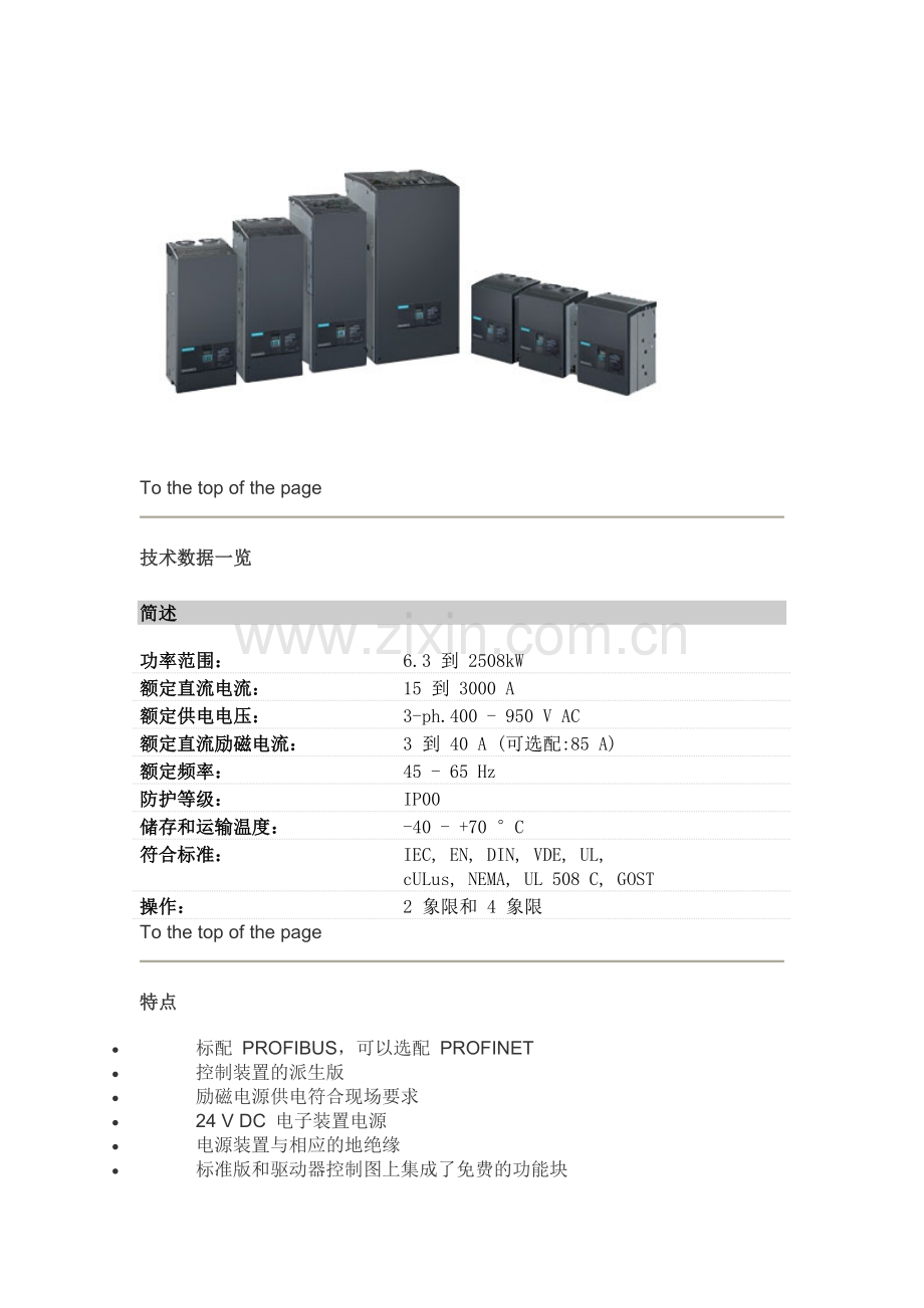 SINAMICSDCMDC-MASTER直流变频器.doc_第2页