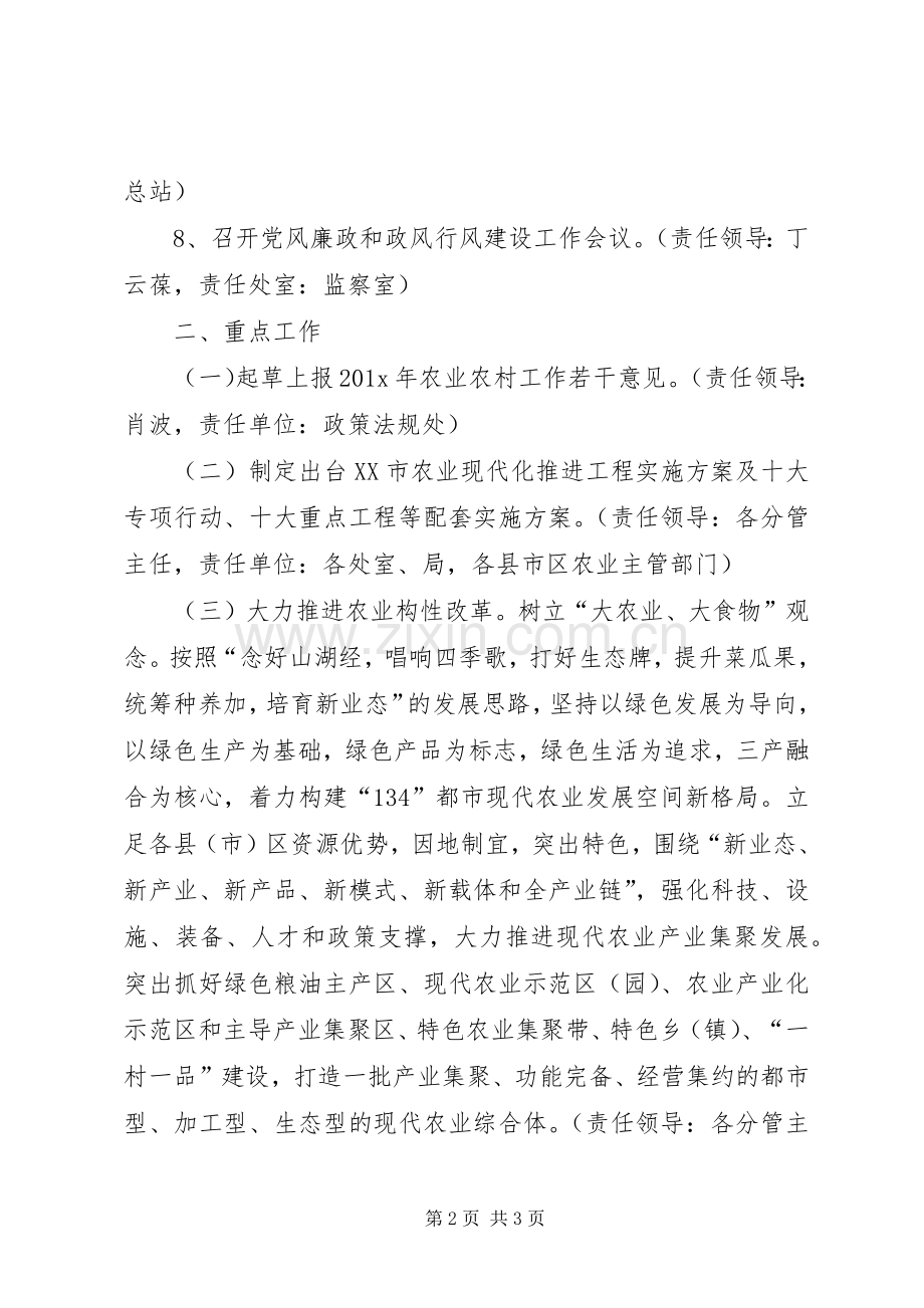XX年季度工作计划开头-XX年最后一个季度的工作计划.docx_第2页