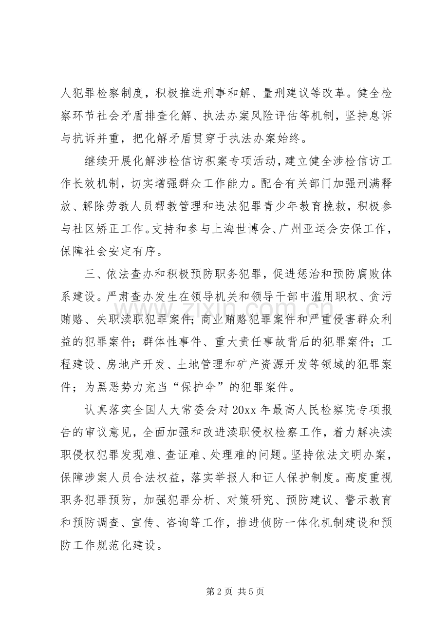 检查机关年度工作计划.docx_第2页