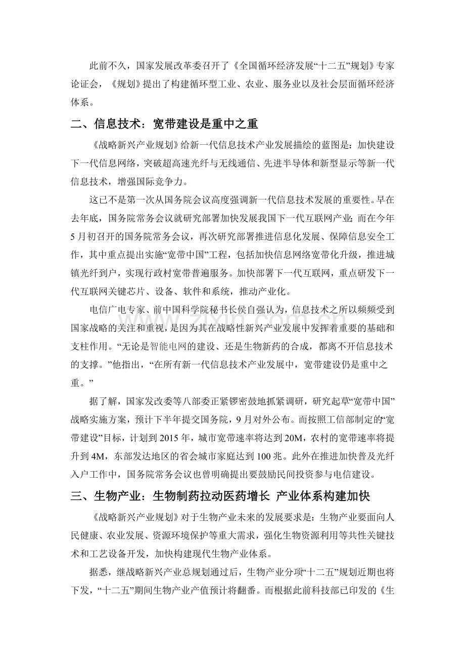 七大战略新兴产业发展思路.doc_第2页