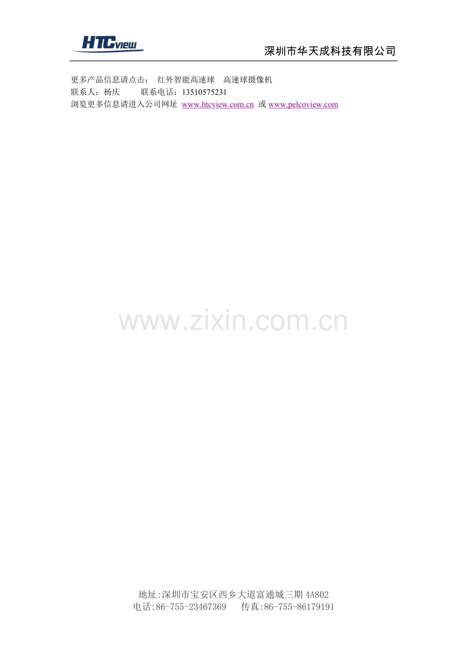 红外智能高速球变倍功能看清漂浮物.doc_第2页