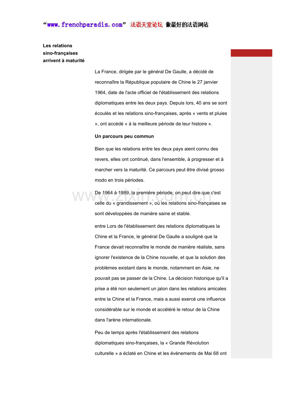 【法语天堂论坛】法语阅读中法关系.doc_第1页
