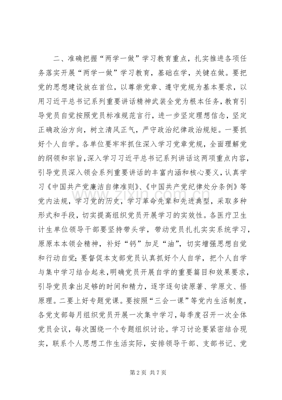 卫生计生系统“两学一做”学习教育安排意见.docx_第2页