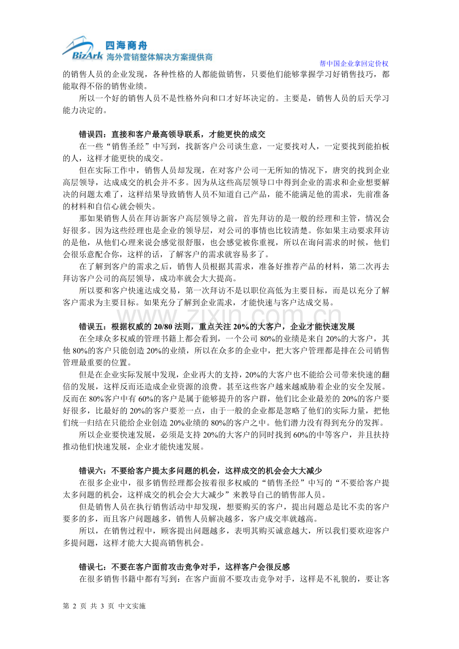 销售中约定俗成的八大错误思维.doc_第2页