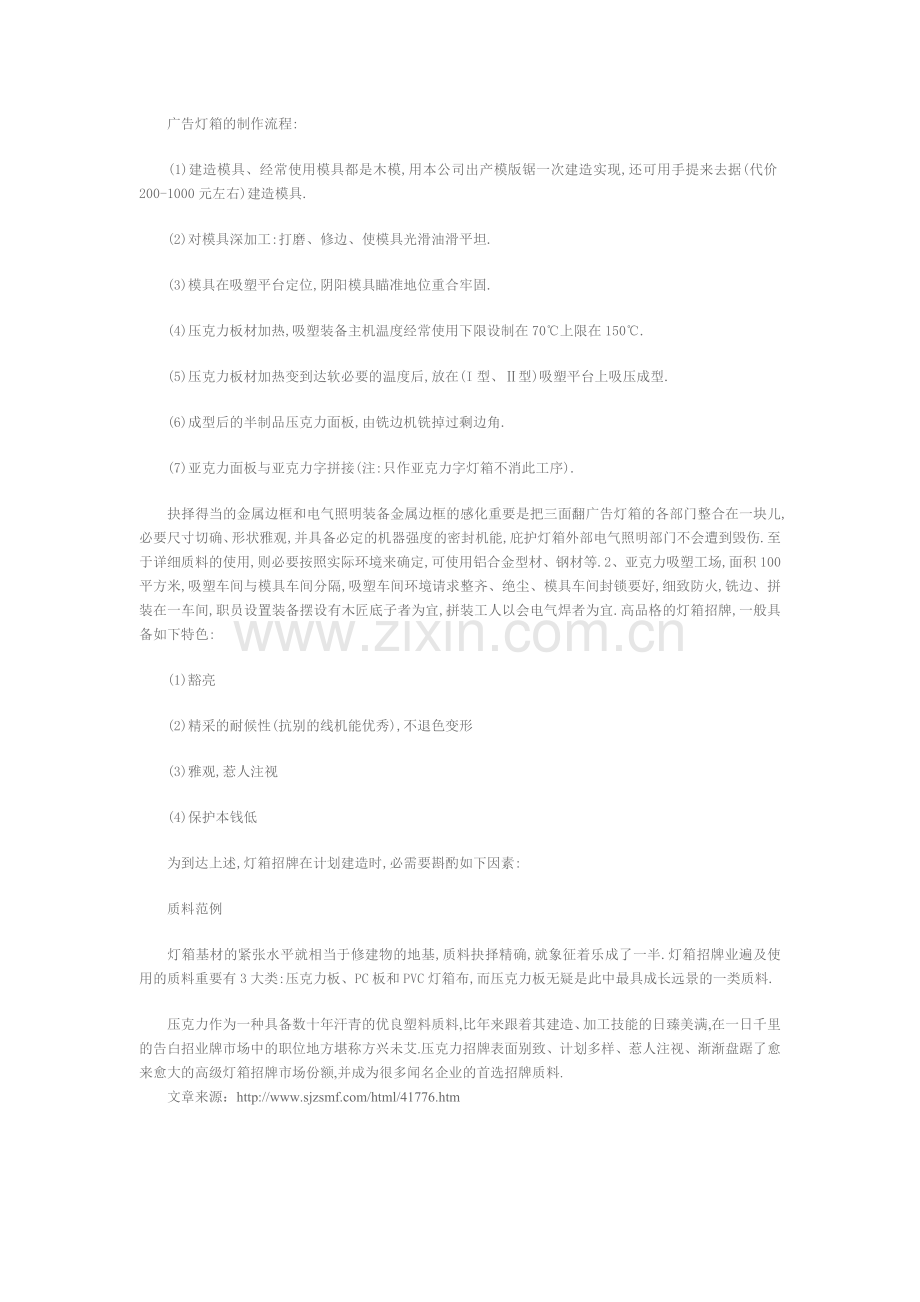 广告灯箱的制作流程及其特点.doc_第1页