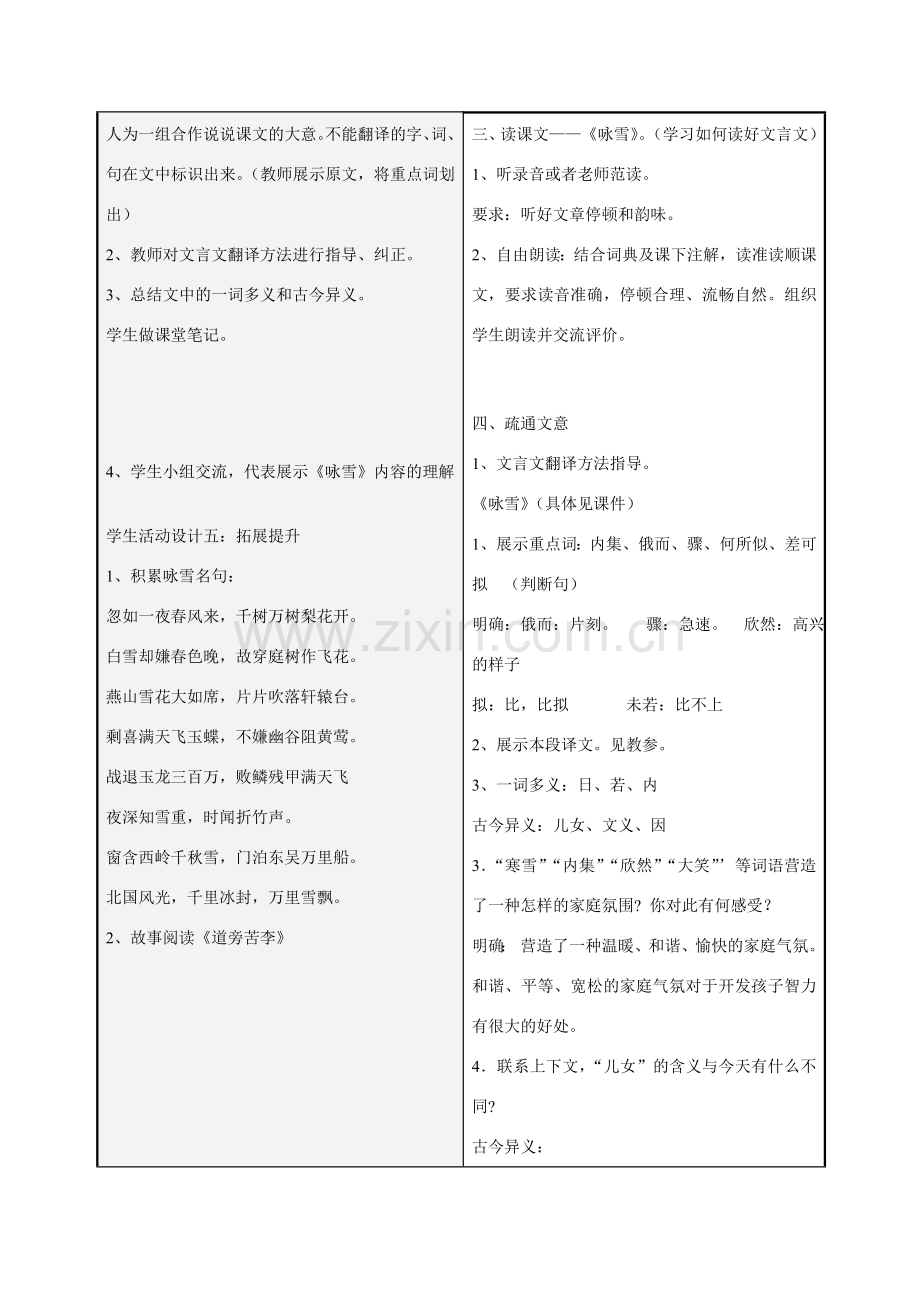 七年级语文上册 5《世说新语》（第1课时）教案 （新版）新人教版-（新版）新人教版初中七年级上册语文教案.doc_第2页