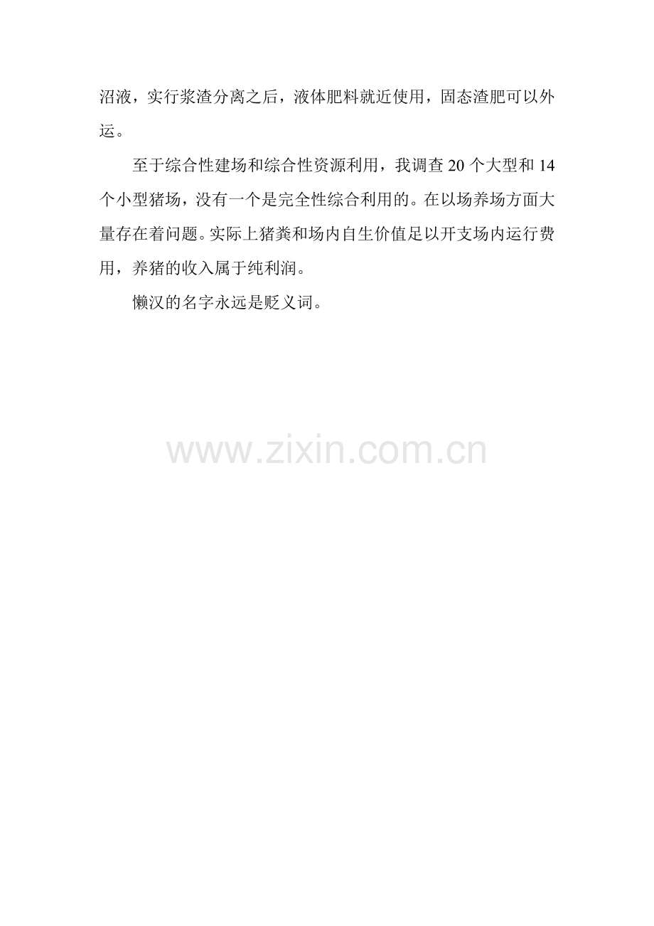 懒汉养猪法的懒处.doc_第2页