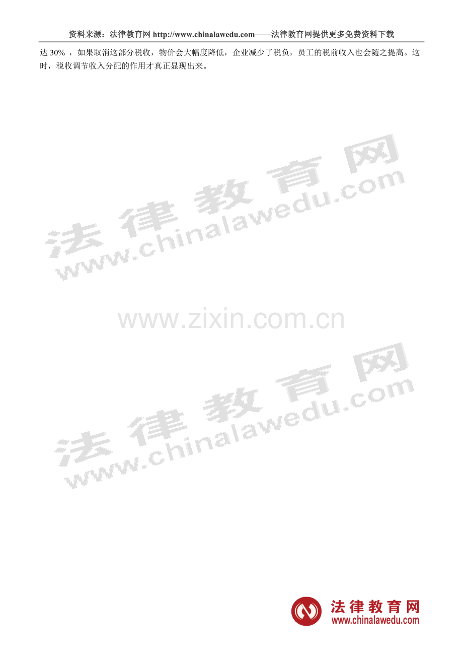 司考：专家称：“月饼税”合法不合理.doc_第2页