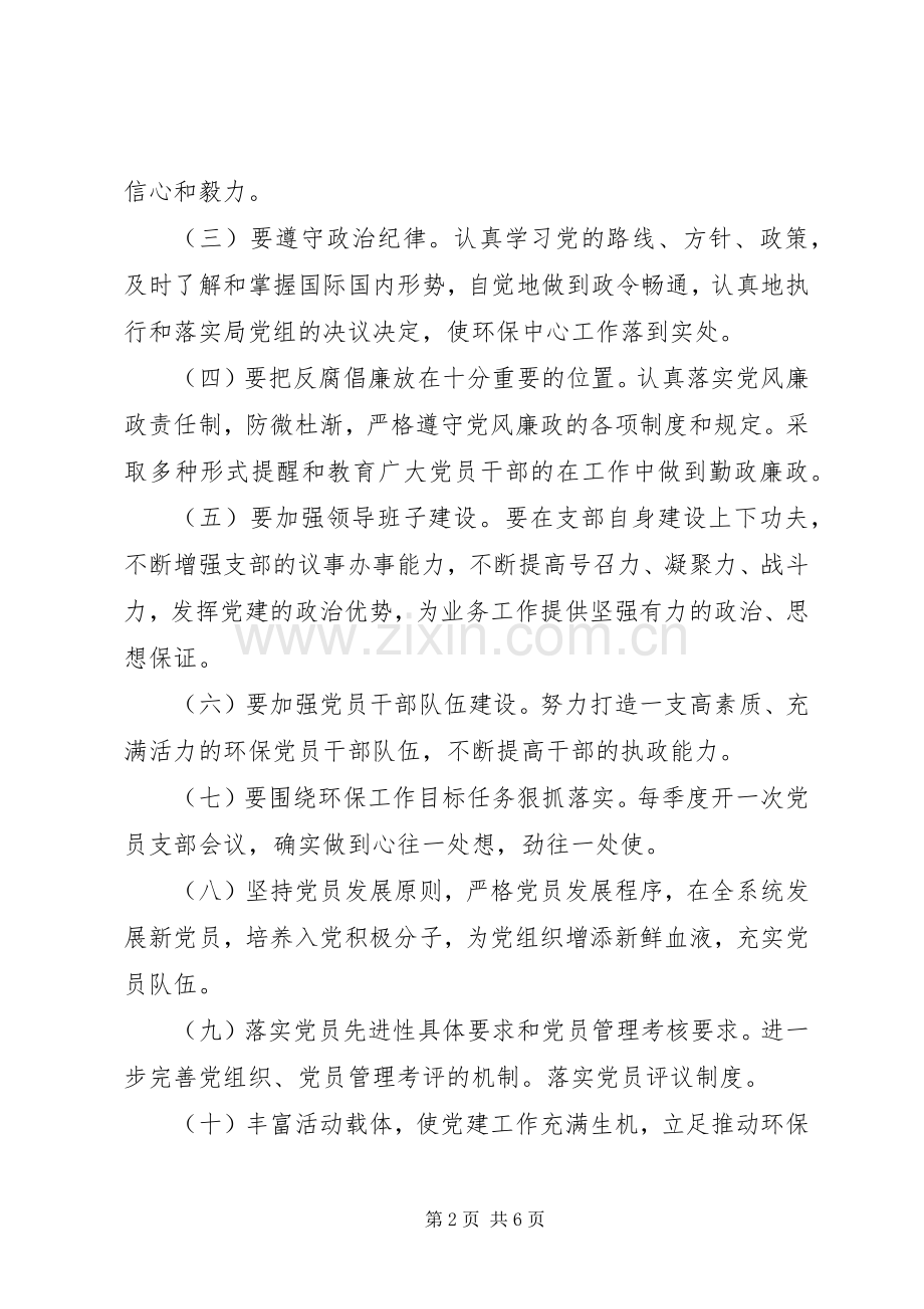 环境监理所党建工作计划.docx_第2页