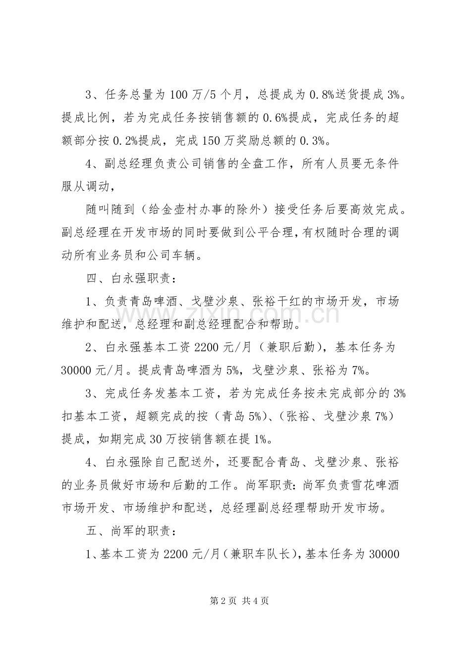 浙江天目山酒业企业计划书 .docx_第2页