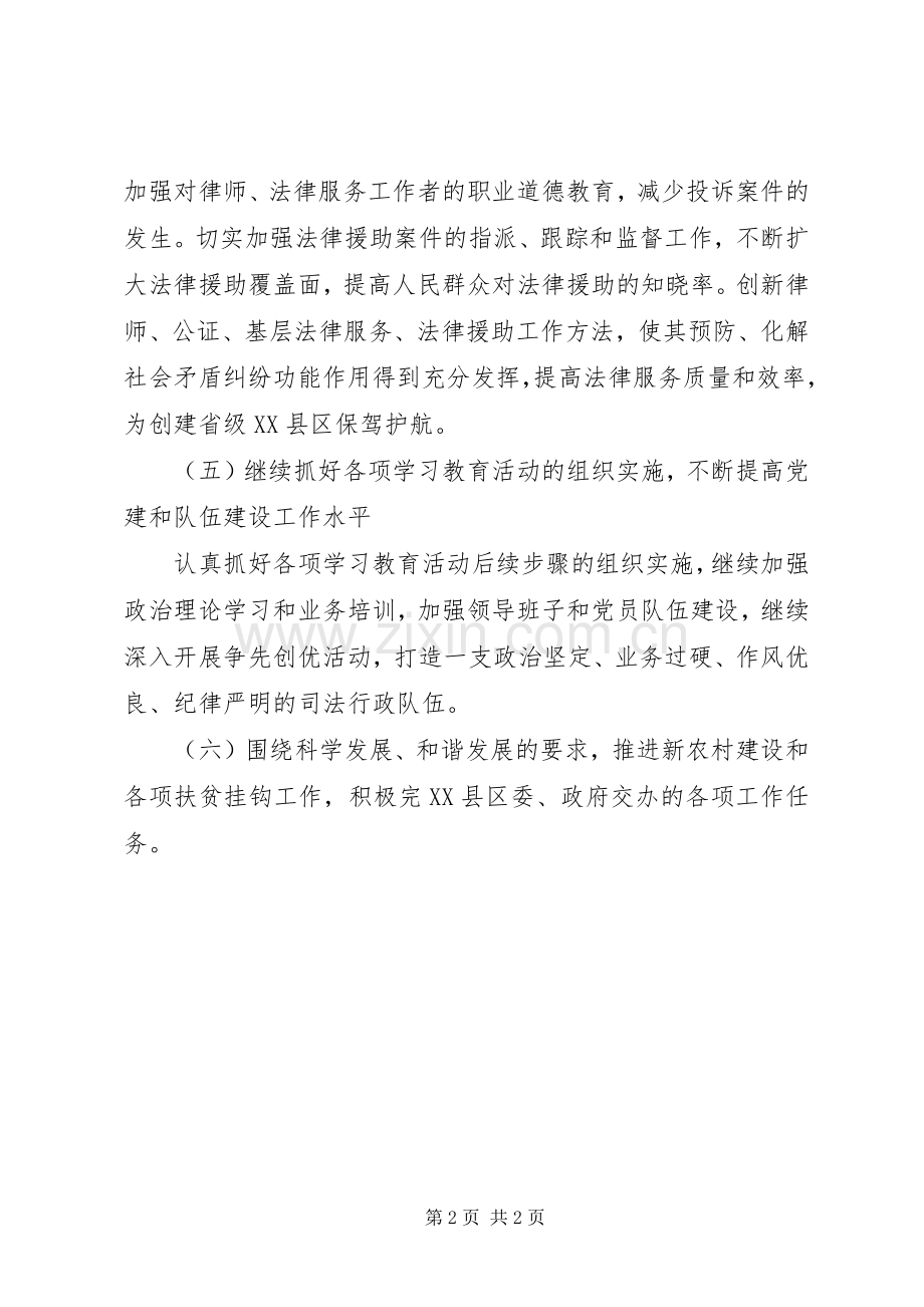 司法局XX年下半年工作计划.docx_第2页