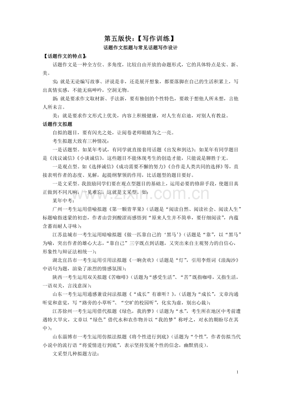 第五版快块-写作训练.doc_第1页