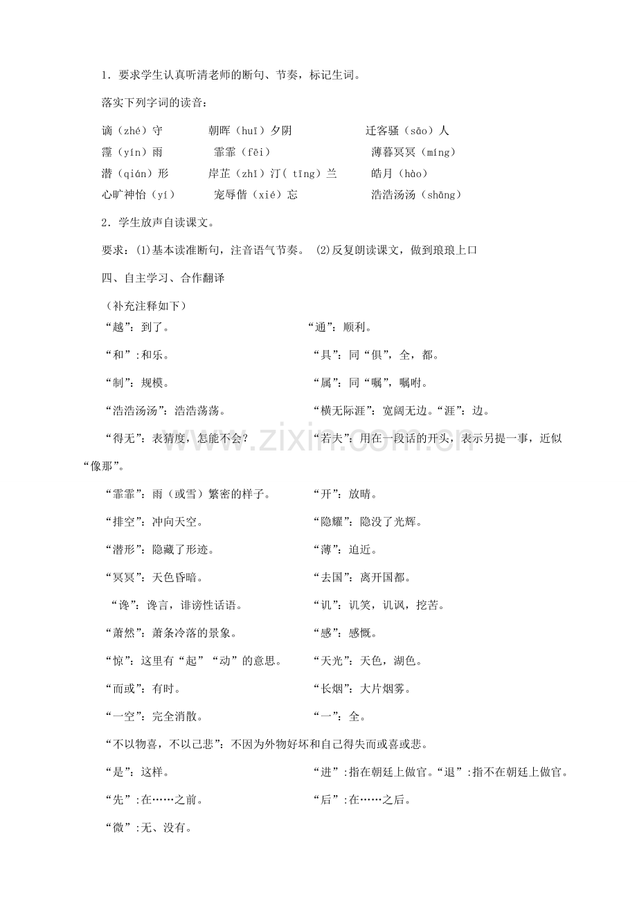 山东省冠县东古城镇中学八年级语文下册《岳阳楼记》教学设计 人教新课标版.doc_第2页
