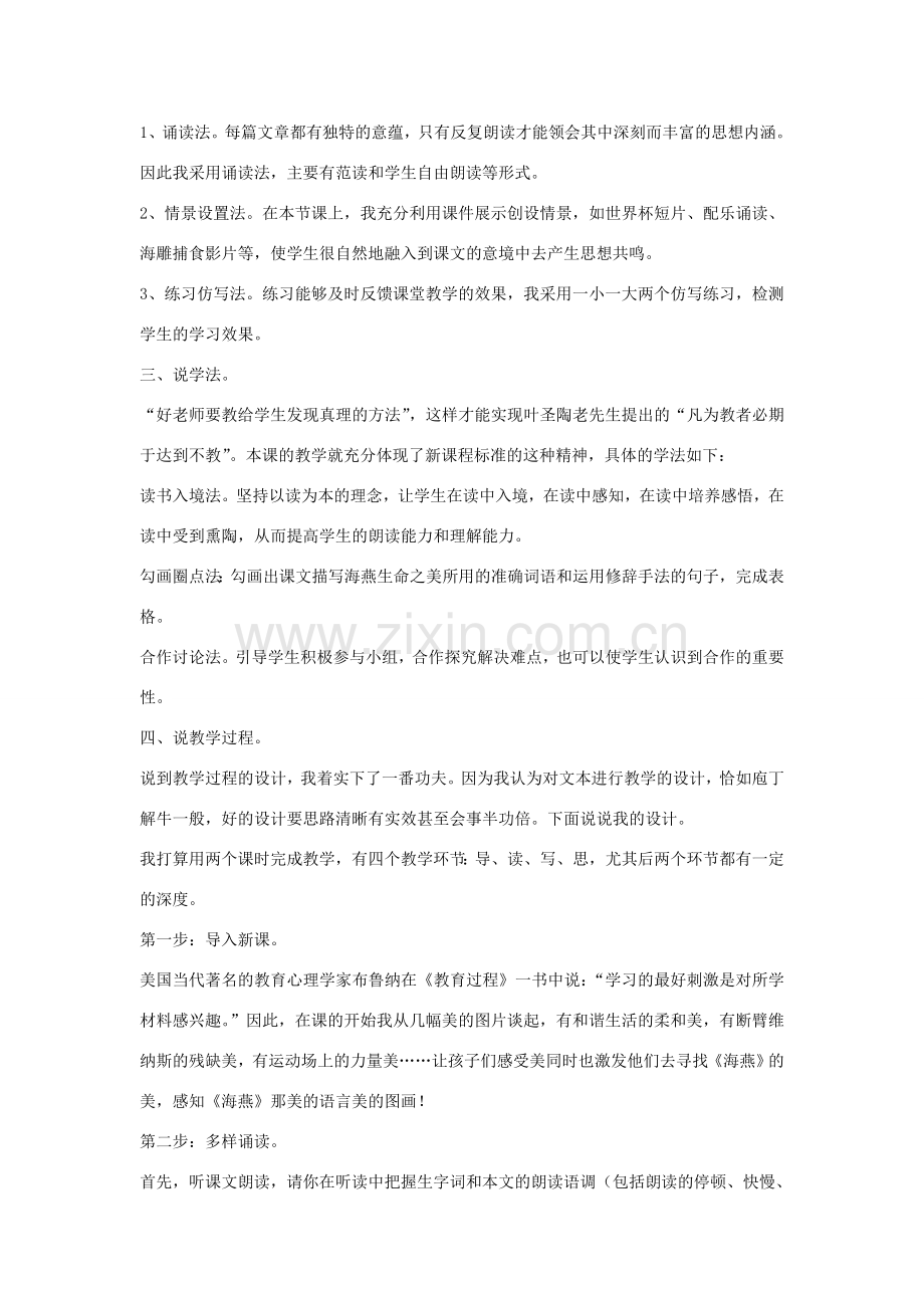 八年级语文下册 重点课文 2 海燕说课稿 新人教版-新人教版初中八年级下册语文教案.doc_第2页