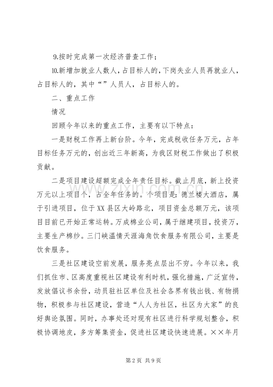 街道××年工作总结及××年工作计划 .docx_第2页