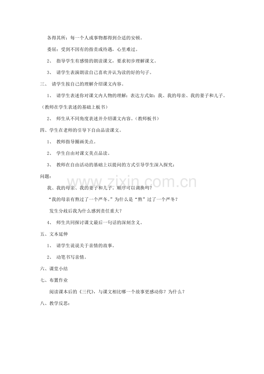 七年级语文上册 6散步教案 新人教版-新人教版初中七年级上册语文教案.doc_第2页