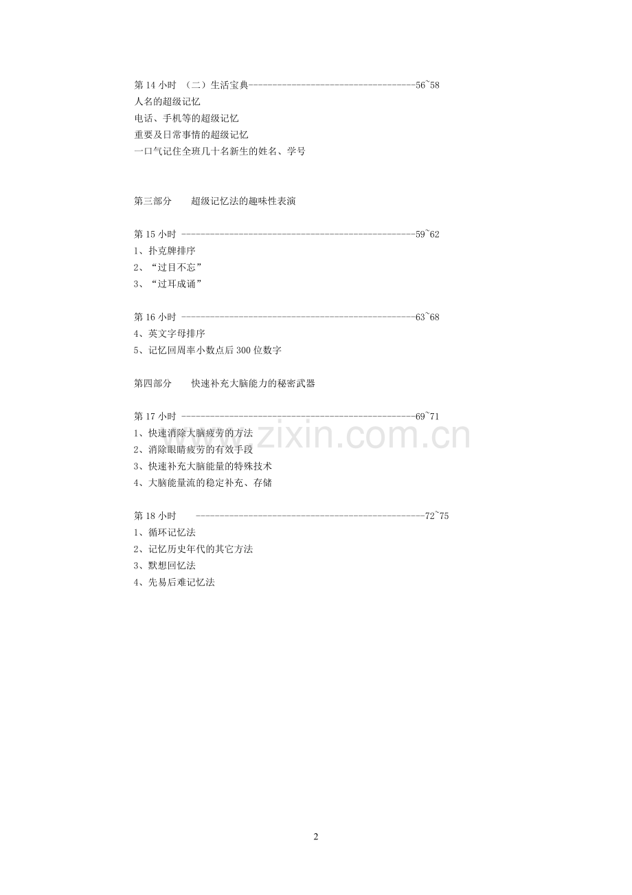 超级记忆法完整篇.doc_第2页