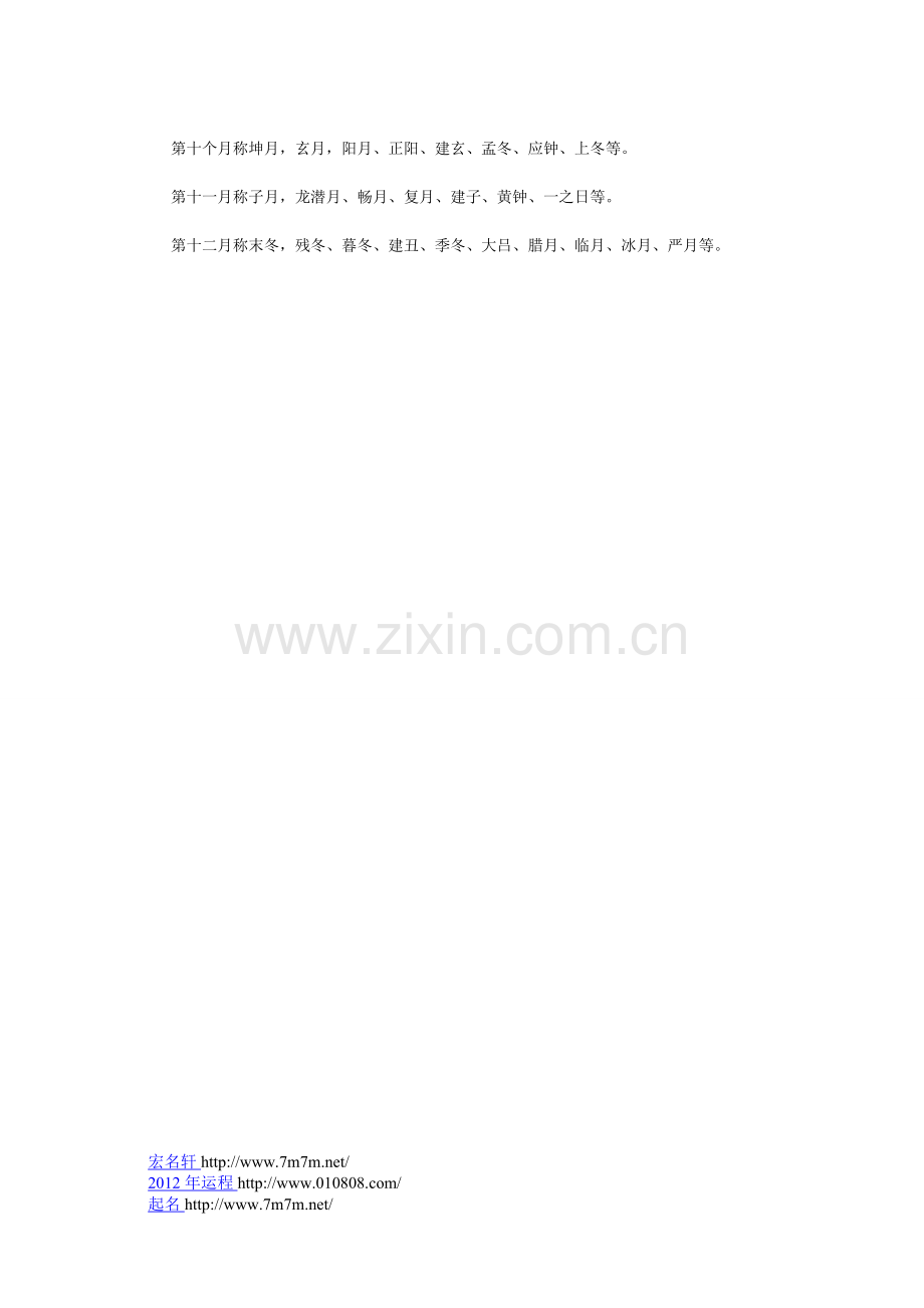 按照孩子出生的月份不同给宝宝起名.doc_第2页