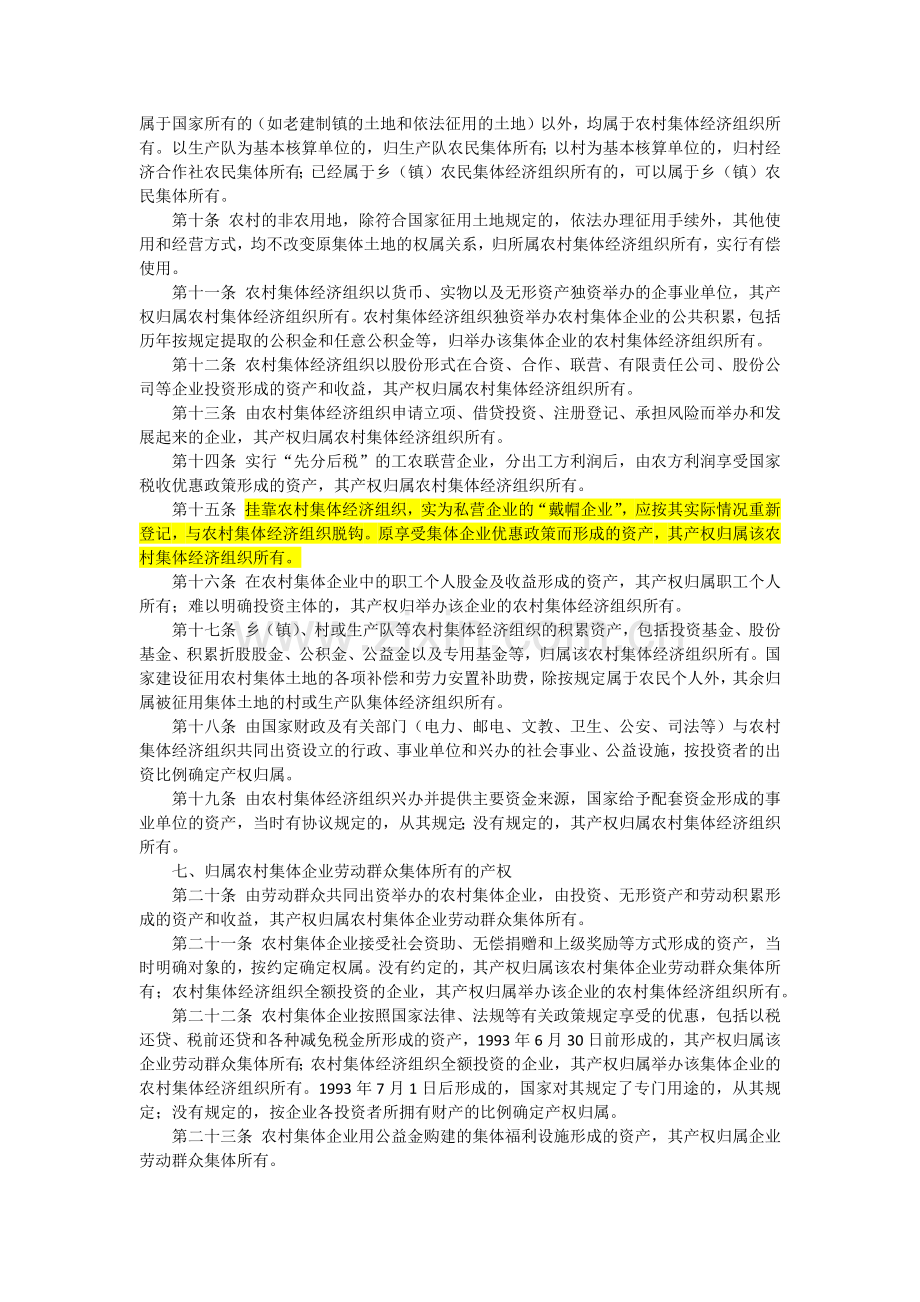 上海市农村集体资产产权界定暂行办法.doc_第2页