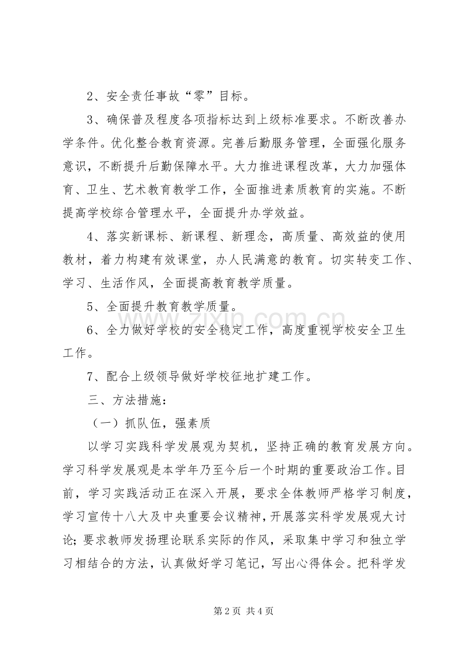 学校领导个人工作计划.docx_第2页