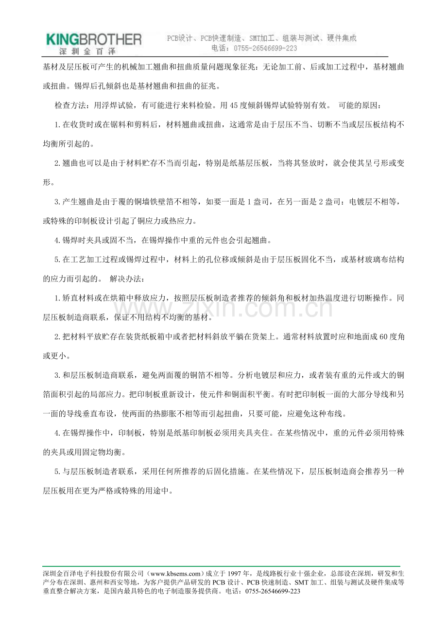 基材及层压板可产生的机械加工翘曲和扭曲质量问题.doc_第1页