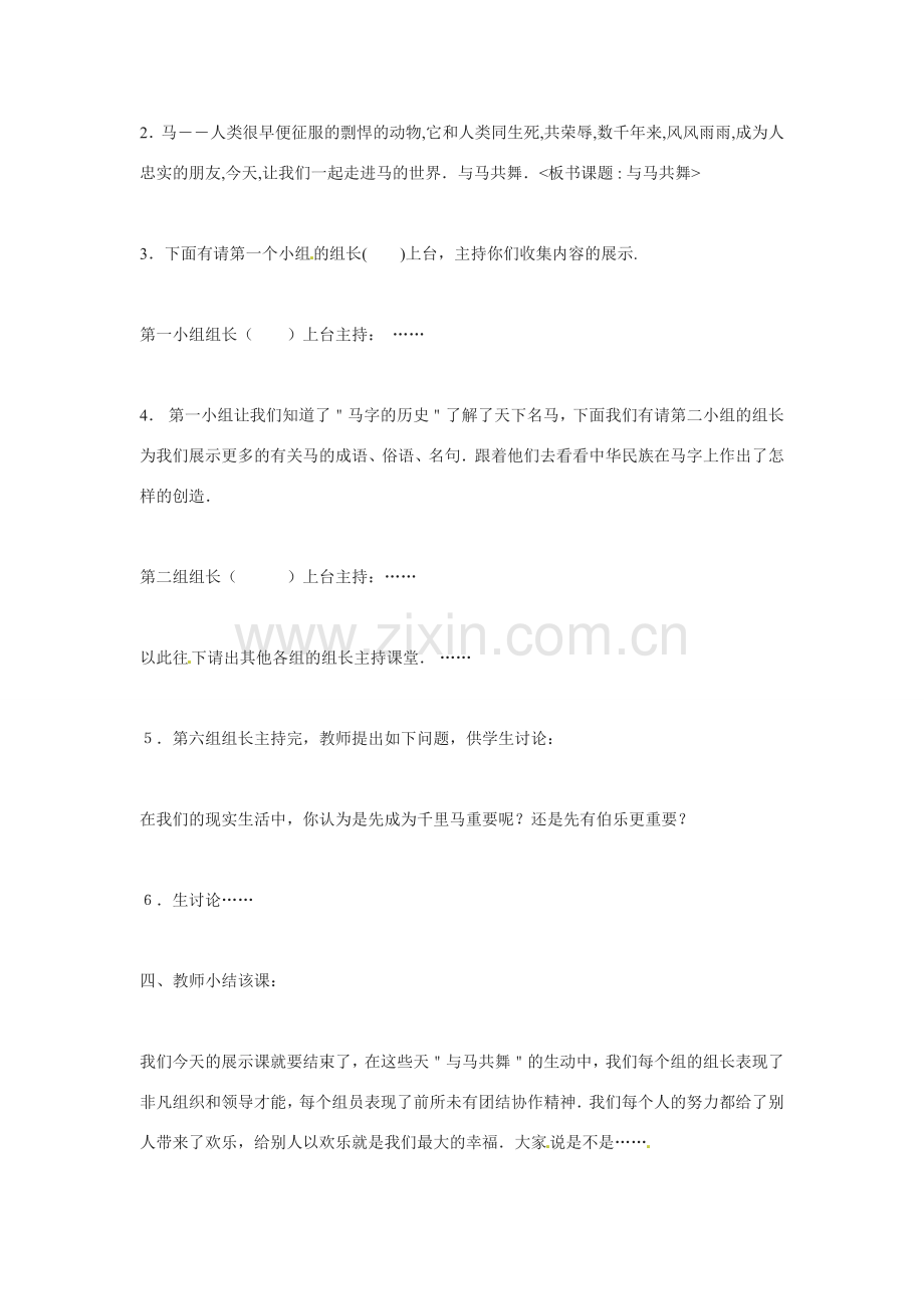 七年级语文下册《马的世界》教案2人教版.doc_第2页