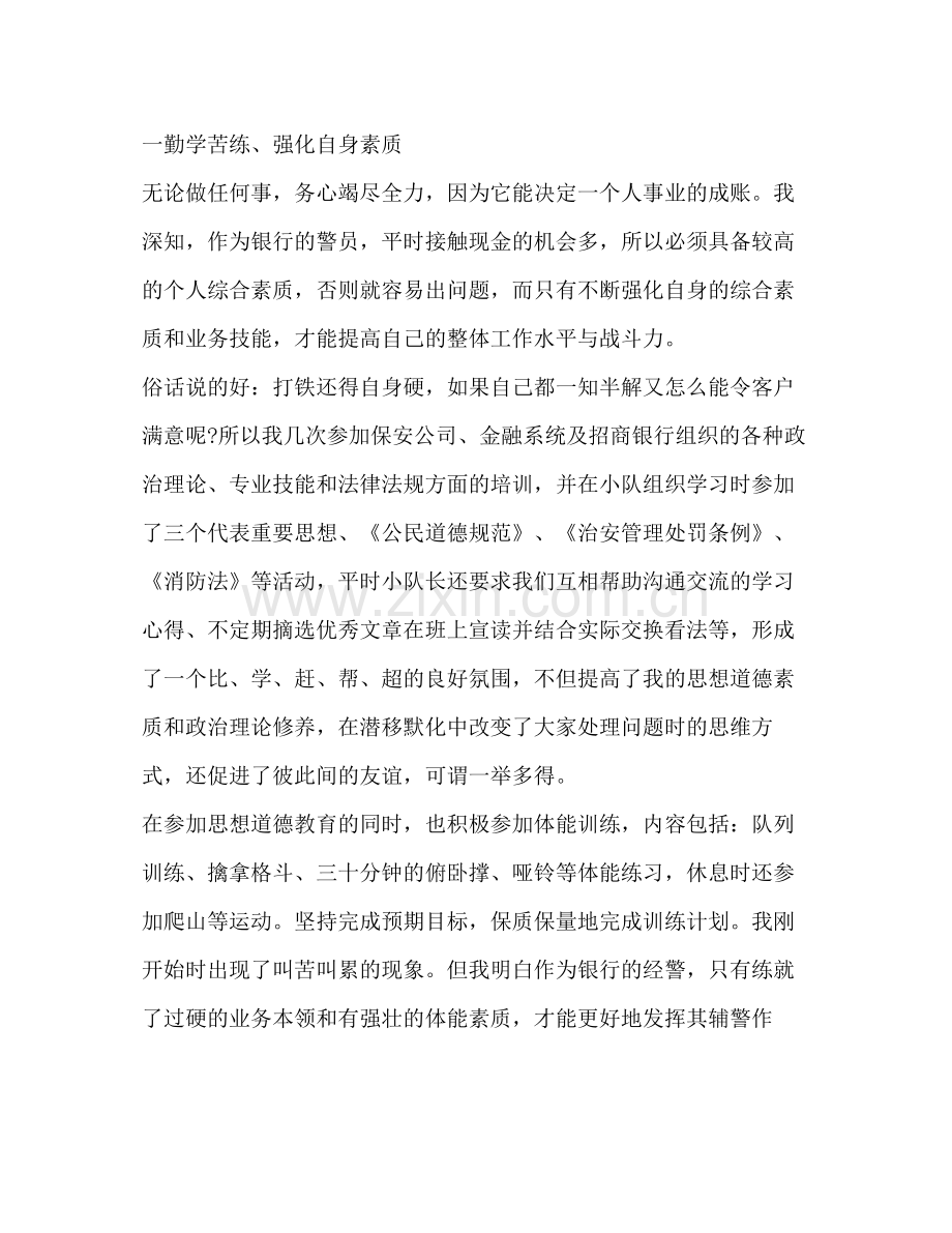 保安个人年度工作总结范例 .docx_第2页